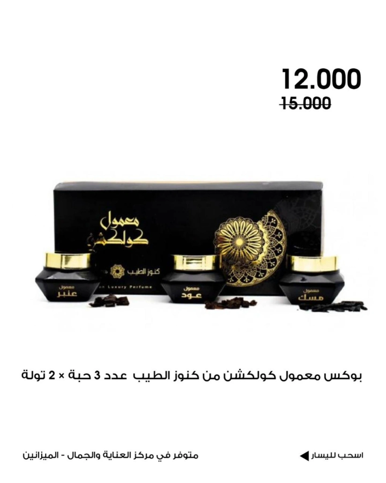 Page 12 |Beauty care deals at Al-Rawda & Hawali CoOp Society Kuwait