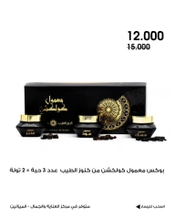 Page 12 |Beauty care deals at Al-Rawda & Hawali CoOp Society Kuwait