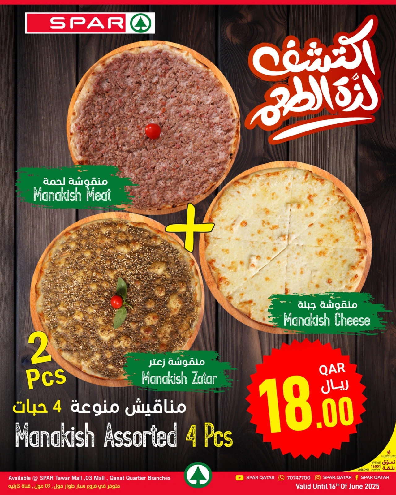 صفحة 5 |صفقات طازجة لدي سبار قطر