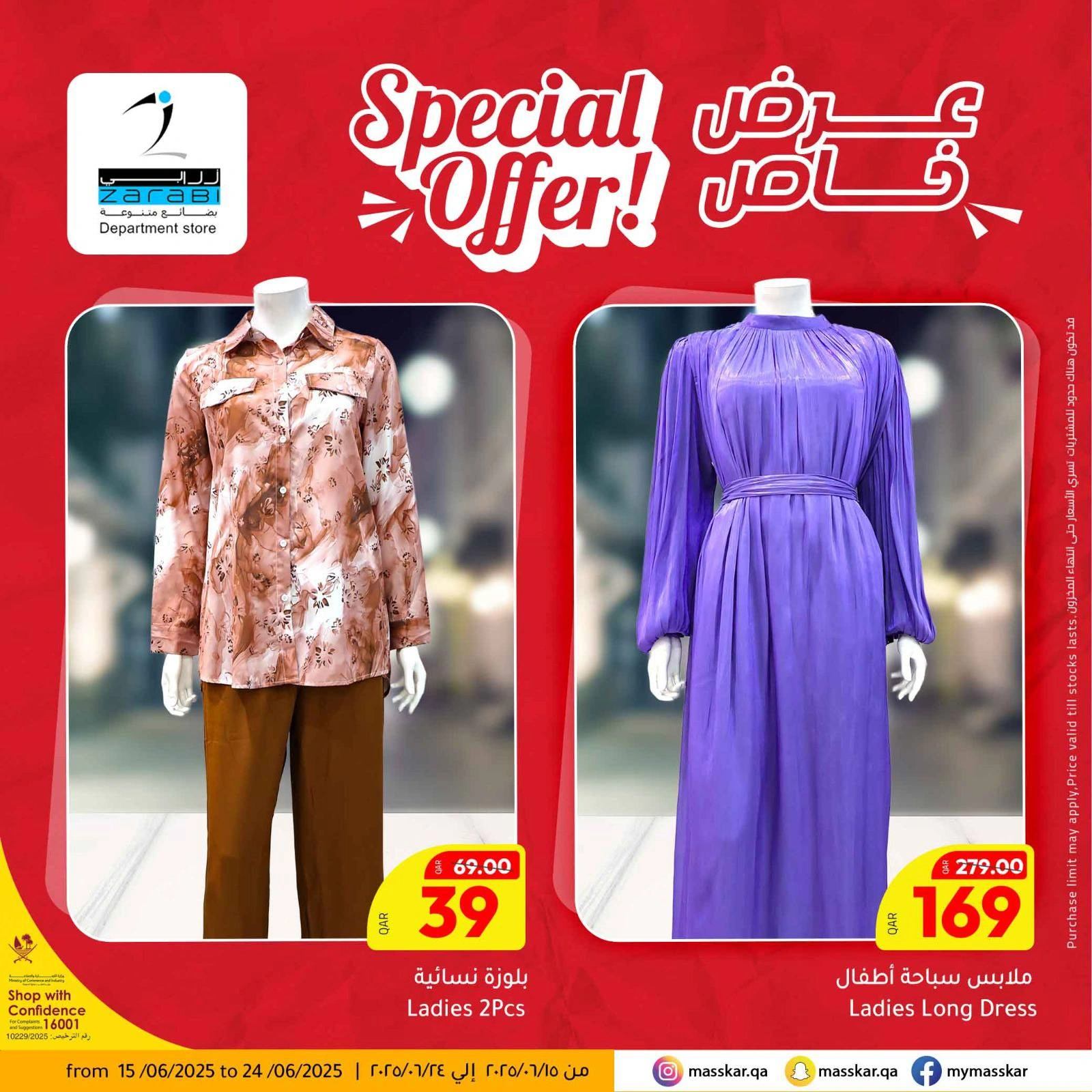 Página 5 |Promoción especial en Grandes almacenes Zarabi Katar