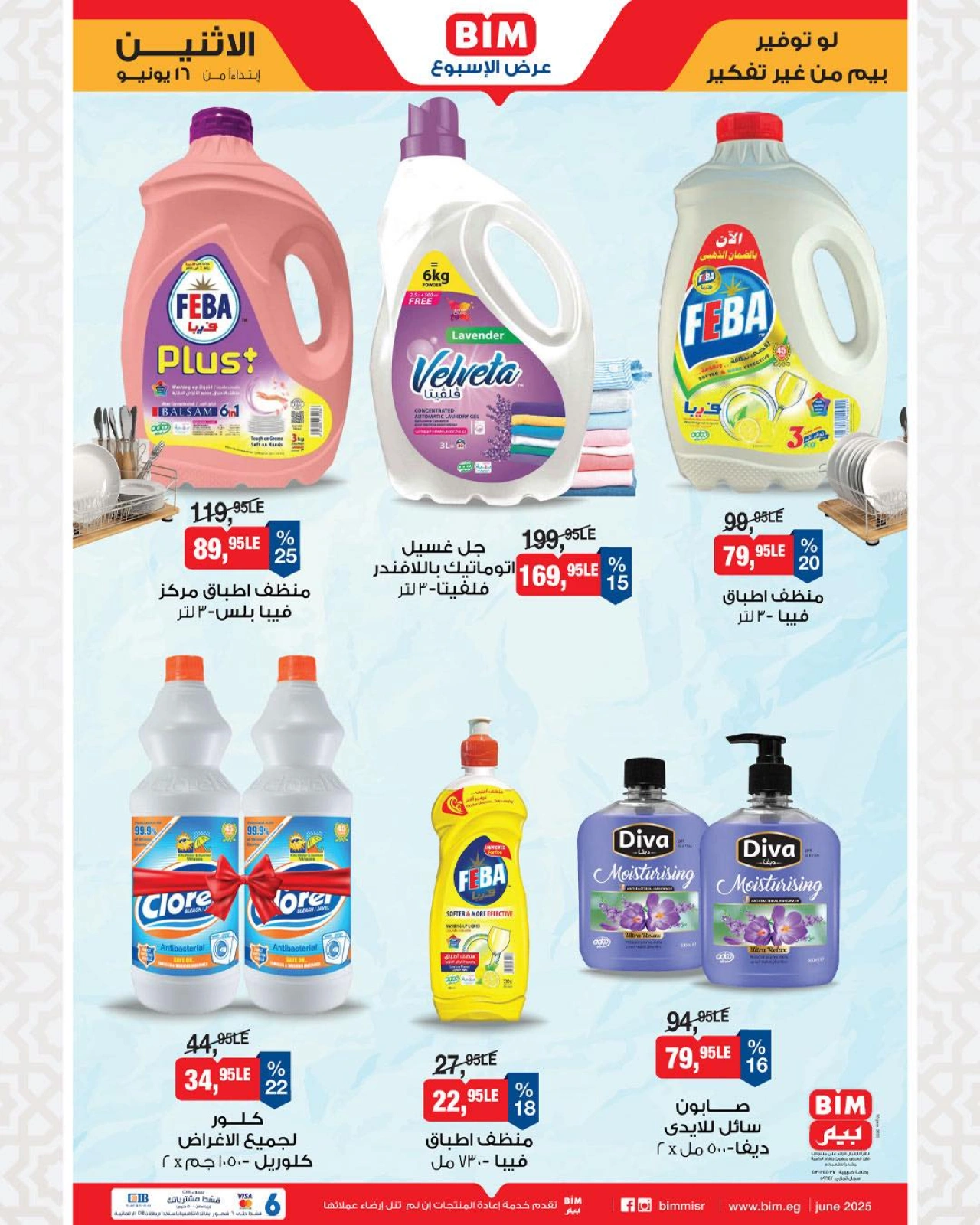 Page 3 in Deal of the Week at BIM Market Egypt