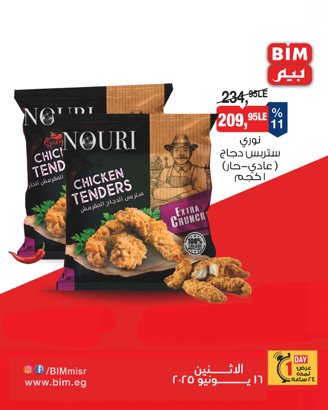 Page 3 in One day offers at BIM Market Egypt