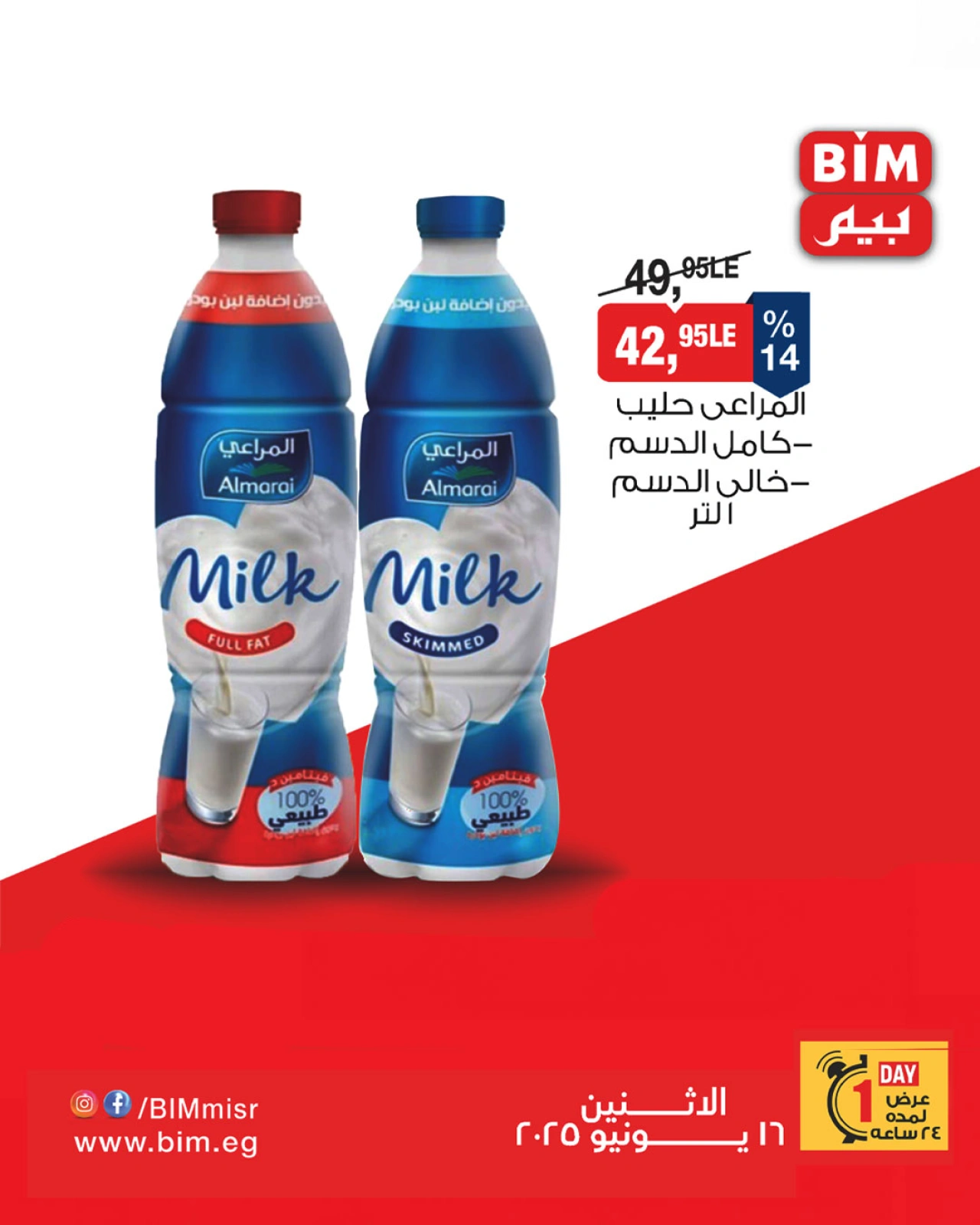 Page 1 in One day offers at BIM Market Egypt