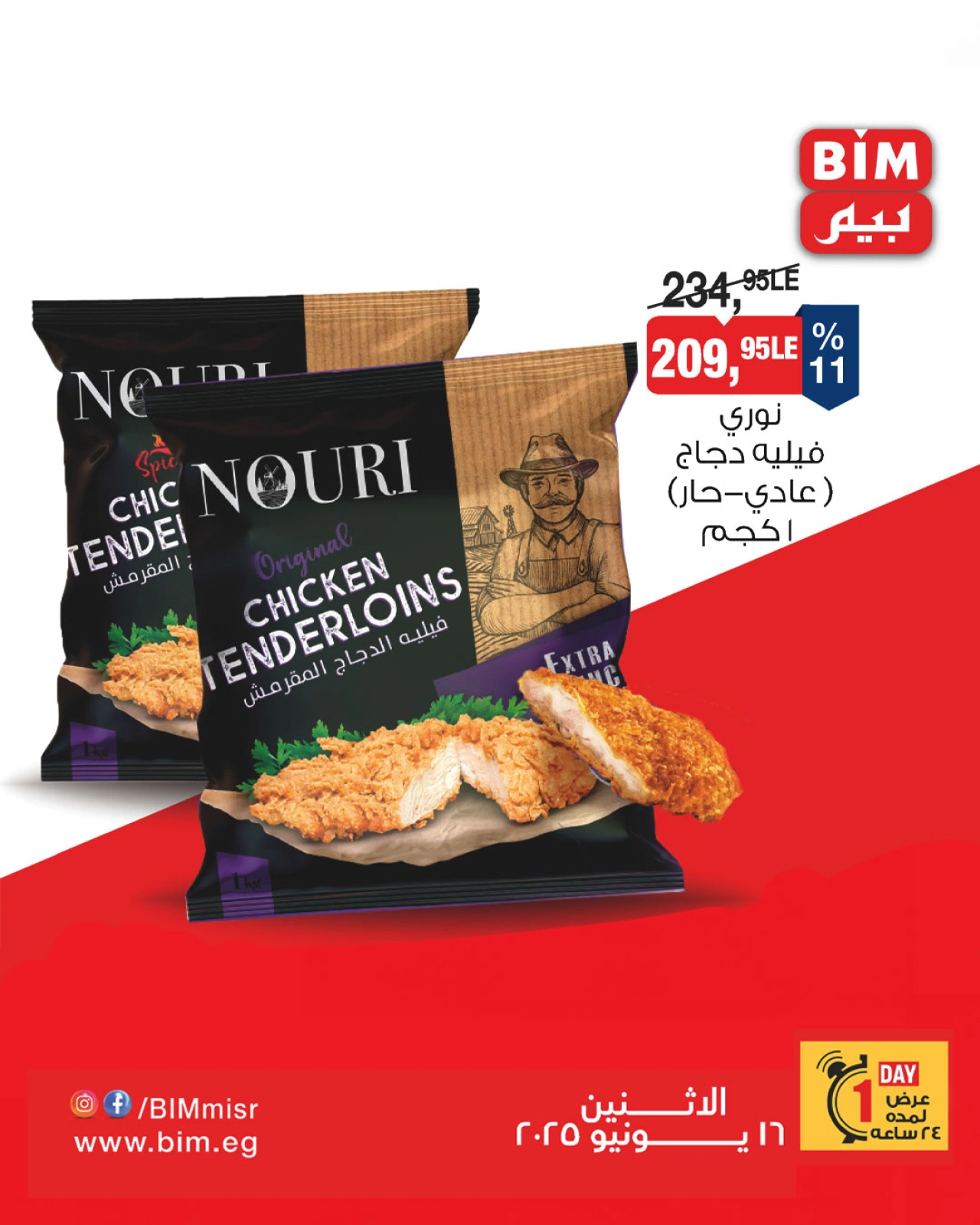 Page 2 in One day offers at BIM Market Egypt