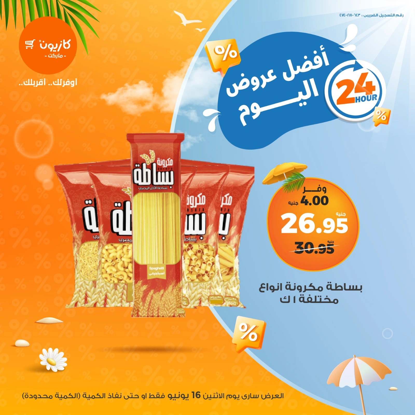 Page 2 in Today's best offers at Kazyon Market Egypt