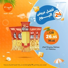 Page 2 in Today's best offers at Kazyon Market Egypt
