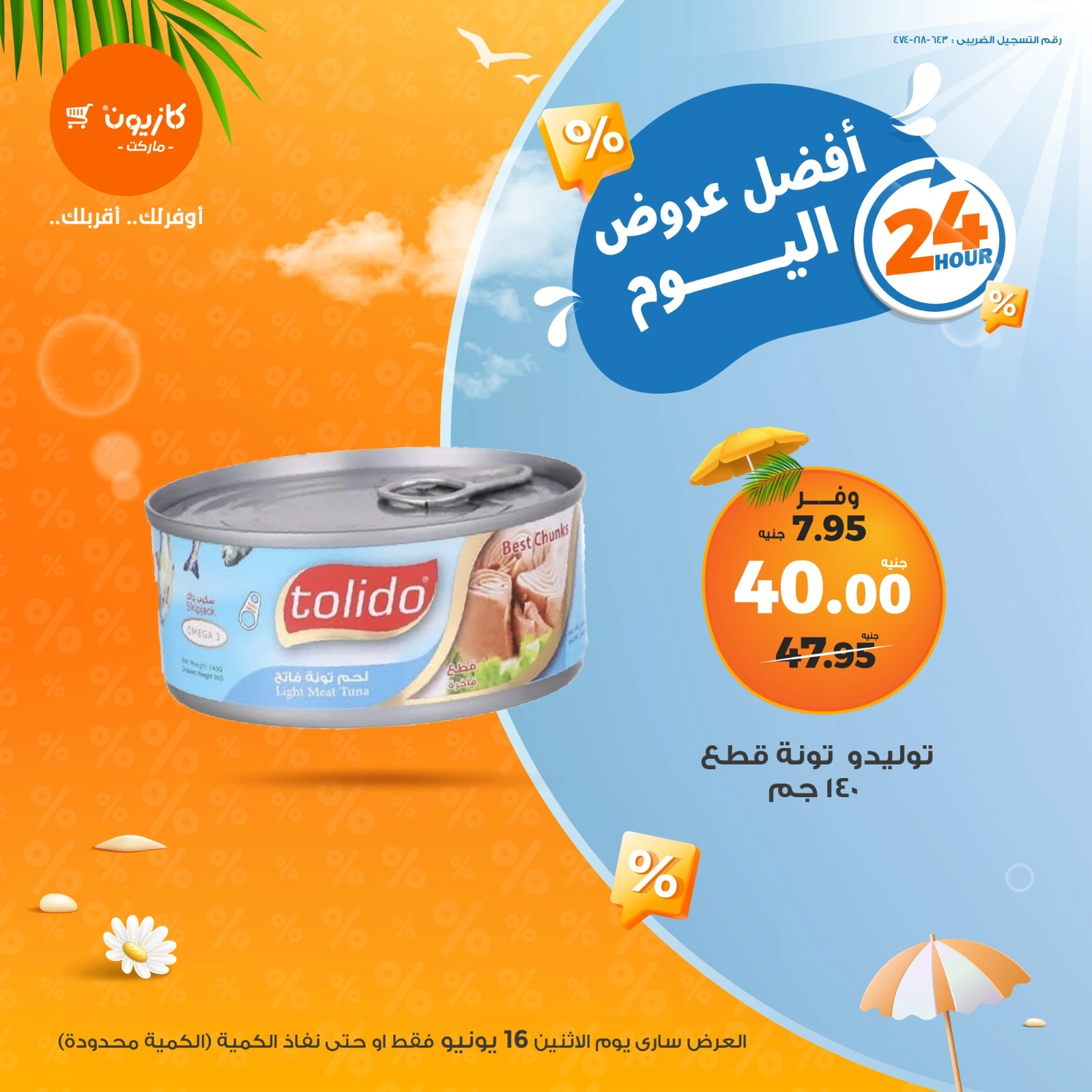 Page 5 in Today's best offers at Kazyon Market Egypt