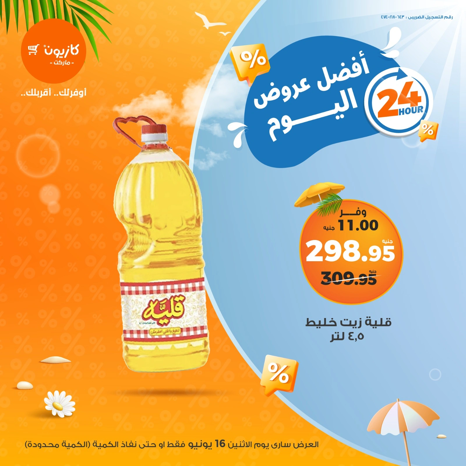 Page 3 in Today's best offers at Kazyon Market Egypt