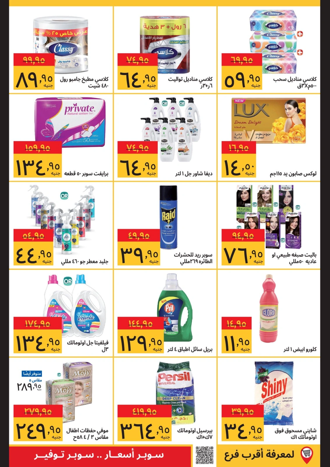 Page 4 in Buy more save more at Supeco Egypt