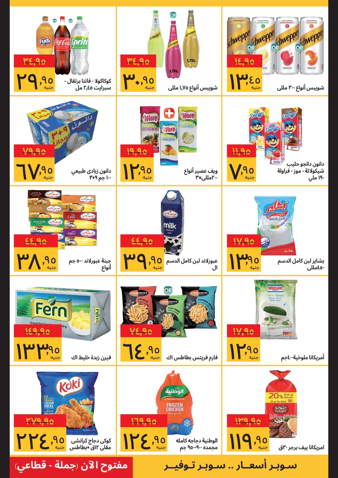 Page 2 in Buy more save more at Supeco Egypt