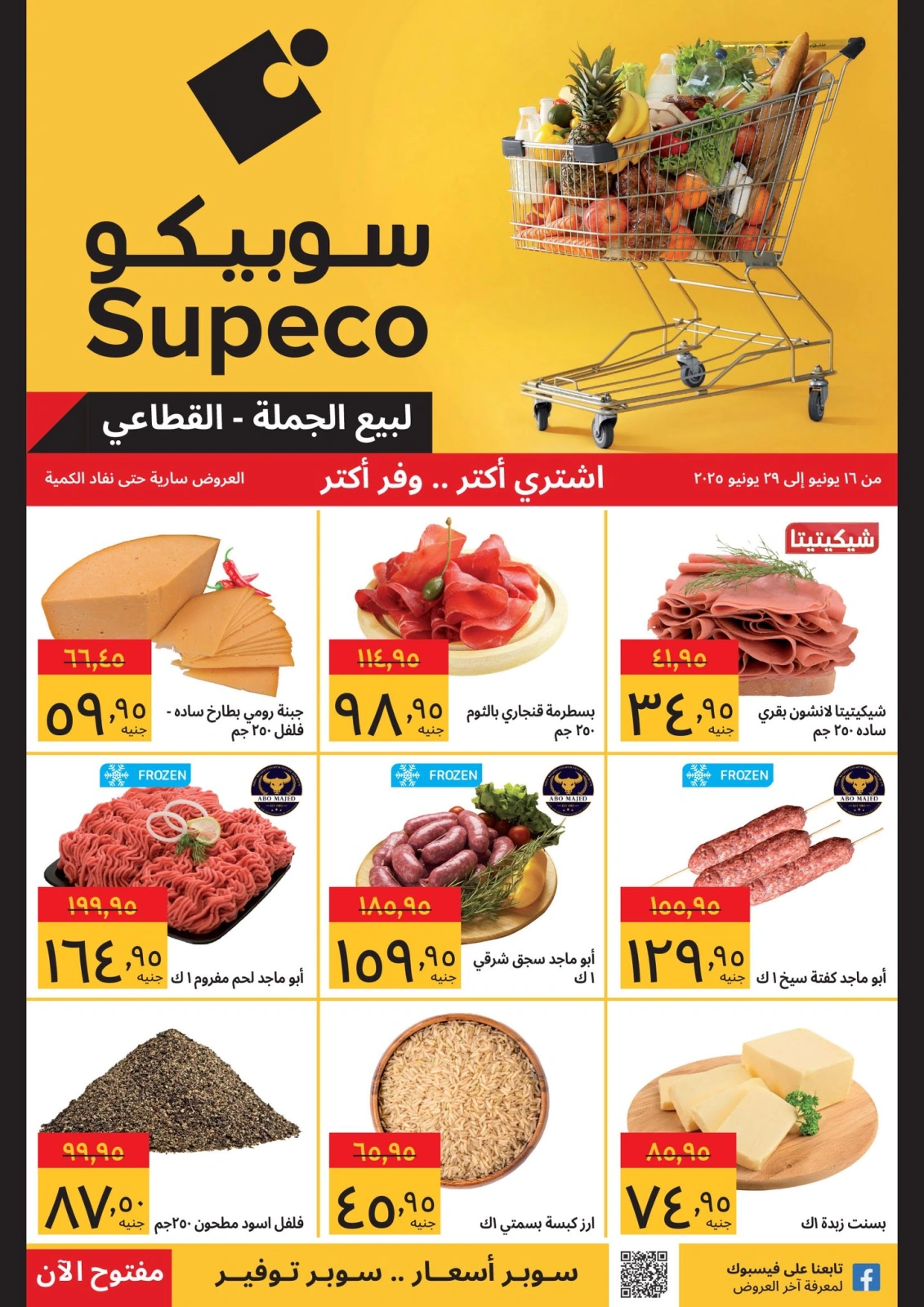 Page 1 in Buy more save more at Supeco Egypt