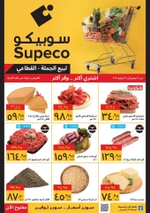 Page 1 in Buy more save more at Supeco Egypt