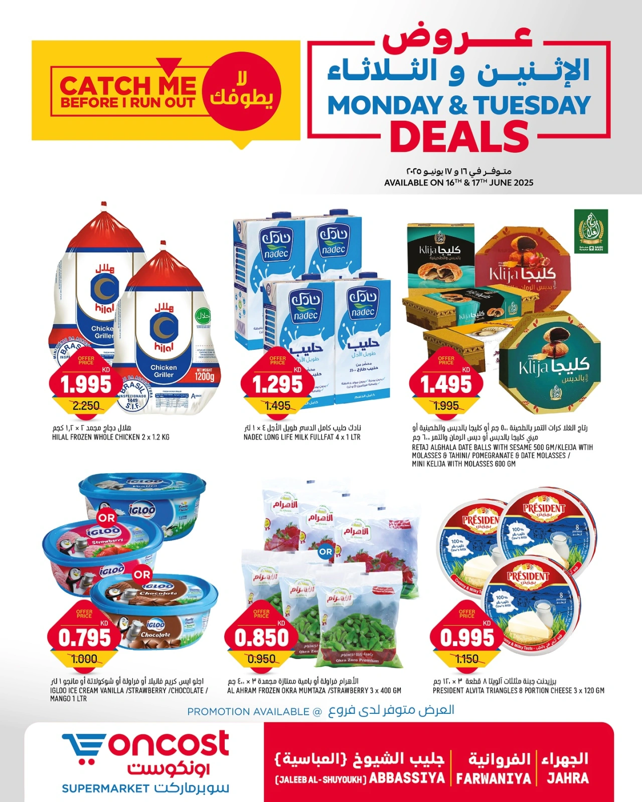 Page 1 |Monday and Tuesday offers at Oncost Kuwait