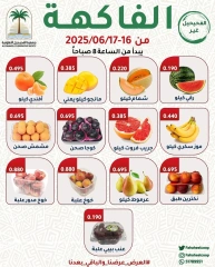 صفحة 1 |عروض الخضار والفاكهة لدي جمعية الفحيحيل التعاونية الكويت