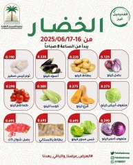 صفحة 2 |عروض الخضار والفاكهة لدي جمعية الفحيحيل التعاونية الكويت
