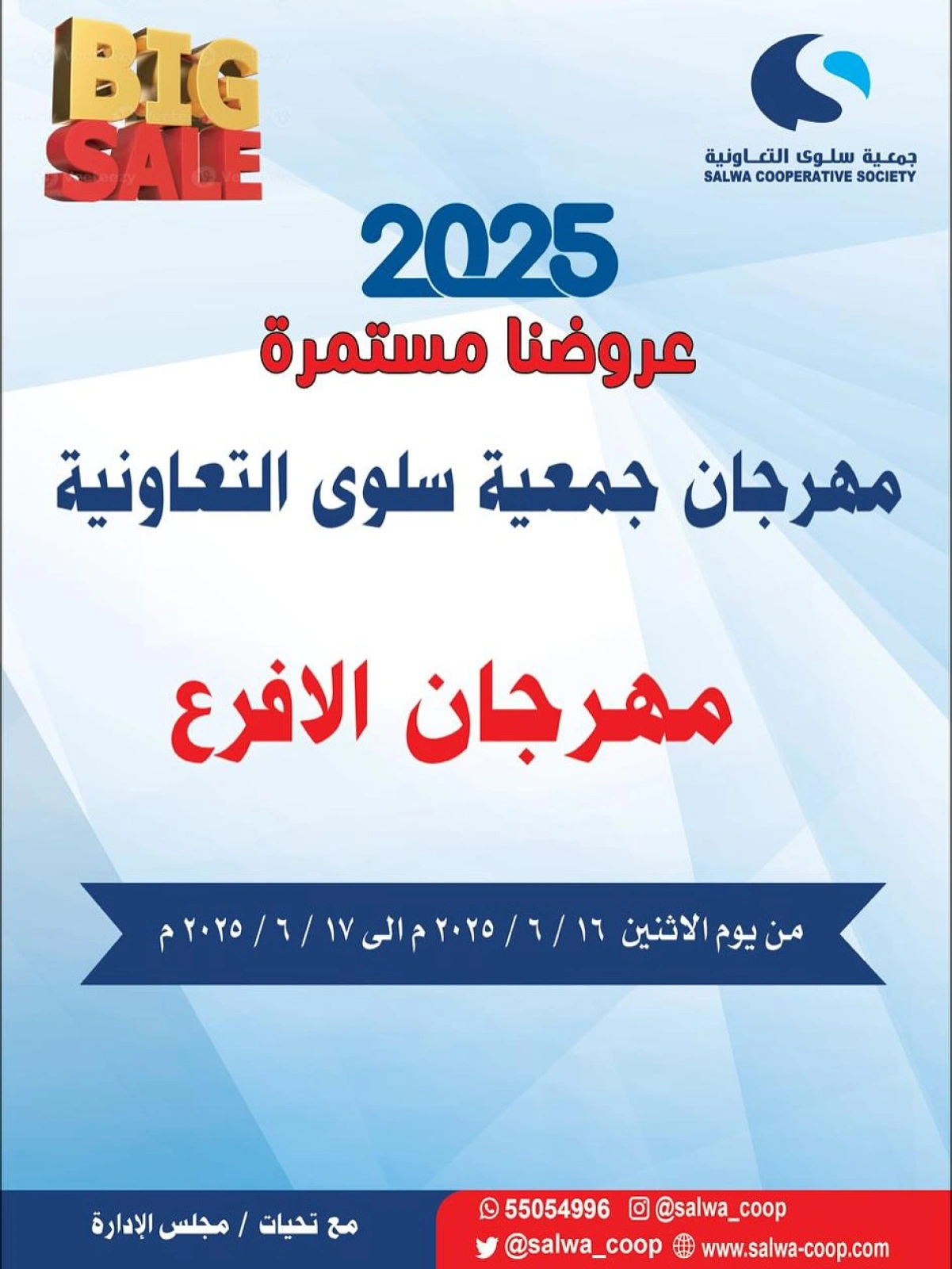 Page 1 |Branches Festival Offers at Salwa co-op Kuwait