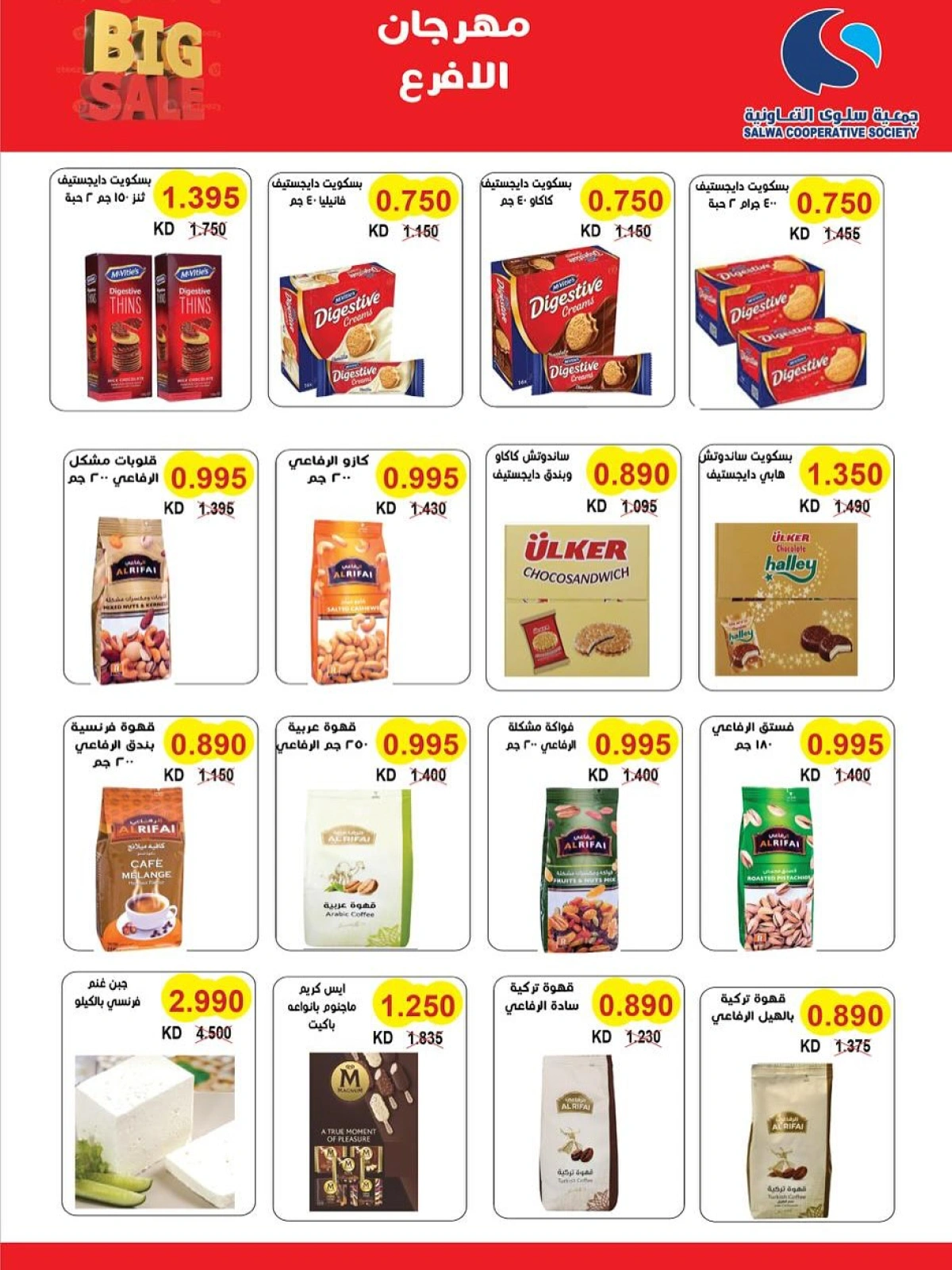 Page 5 |Branches Festival Offers at Salwa co-op Kuwait