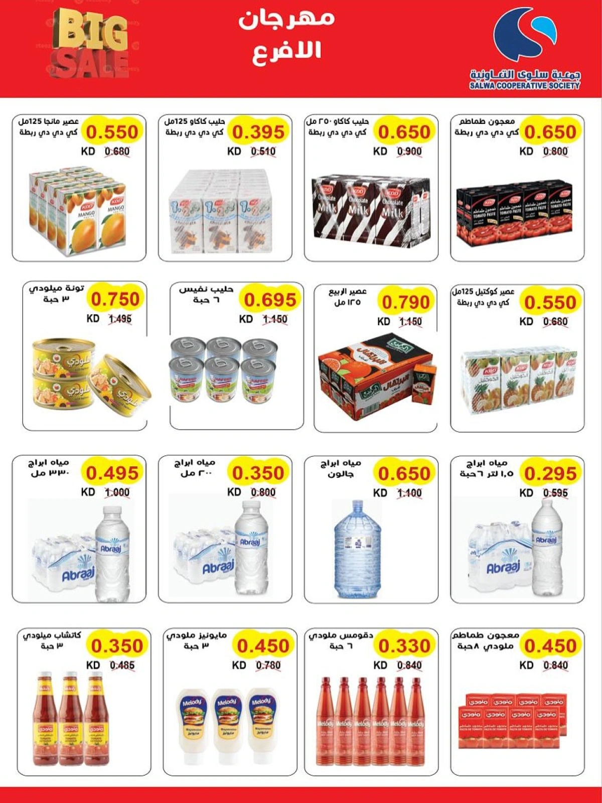 Page 2 |Branches Festival Offers at Salwa co-op Kuwait