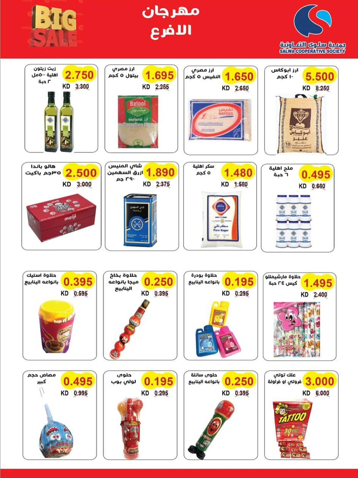 Page 4 |Branches Festival Offers at Salwa co-op Kuwait