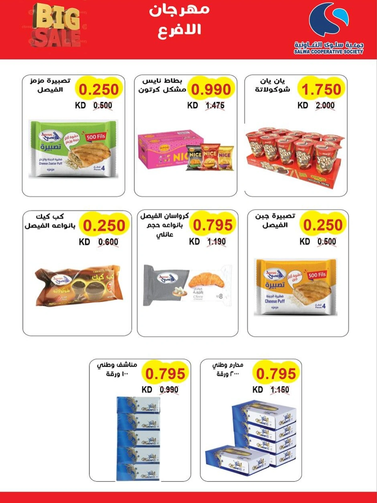 Page 6 |Branches Festival Offers at Salwa co-op Kuwait