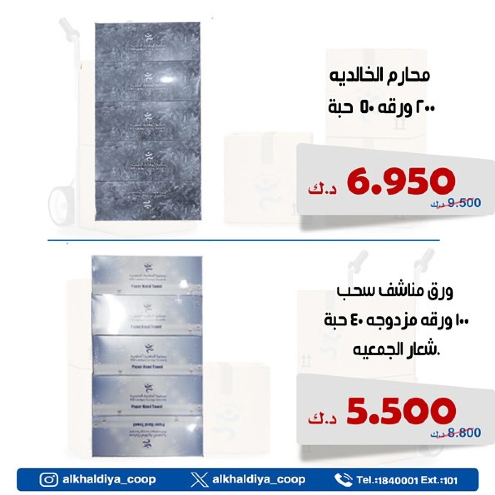 صفحة 4 |عروض فرع الجملة لدي جمعية الخالدية التعاونية الكويت