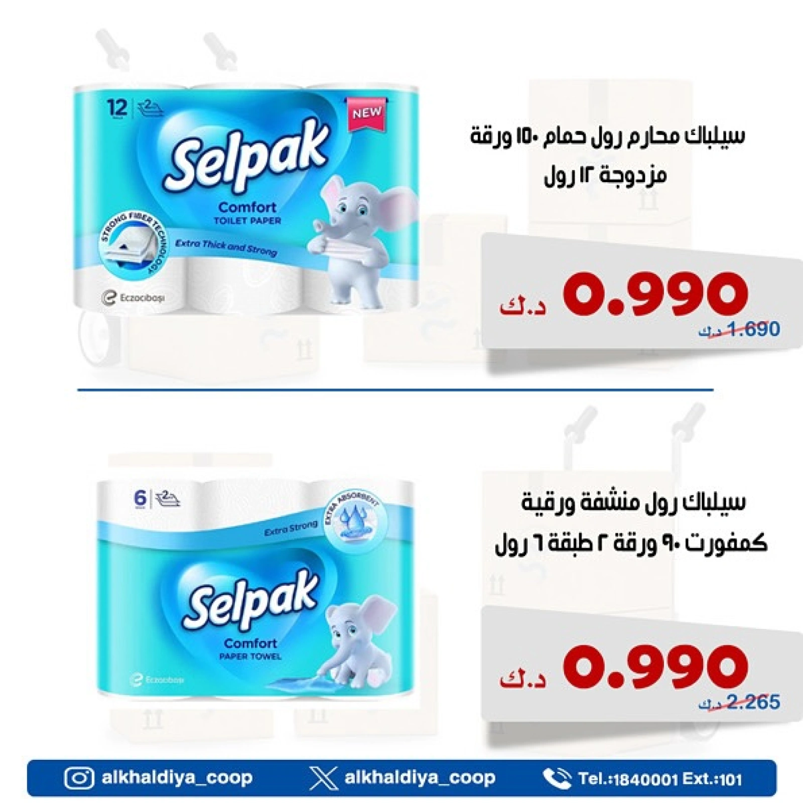 صفحة 5 |عروض فرع الجملة لدي جمعية الخالدية التعاونية الكويت