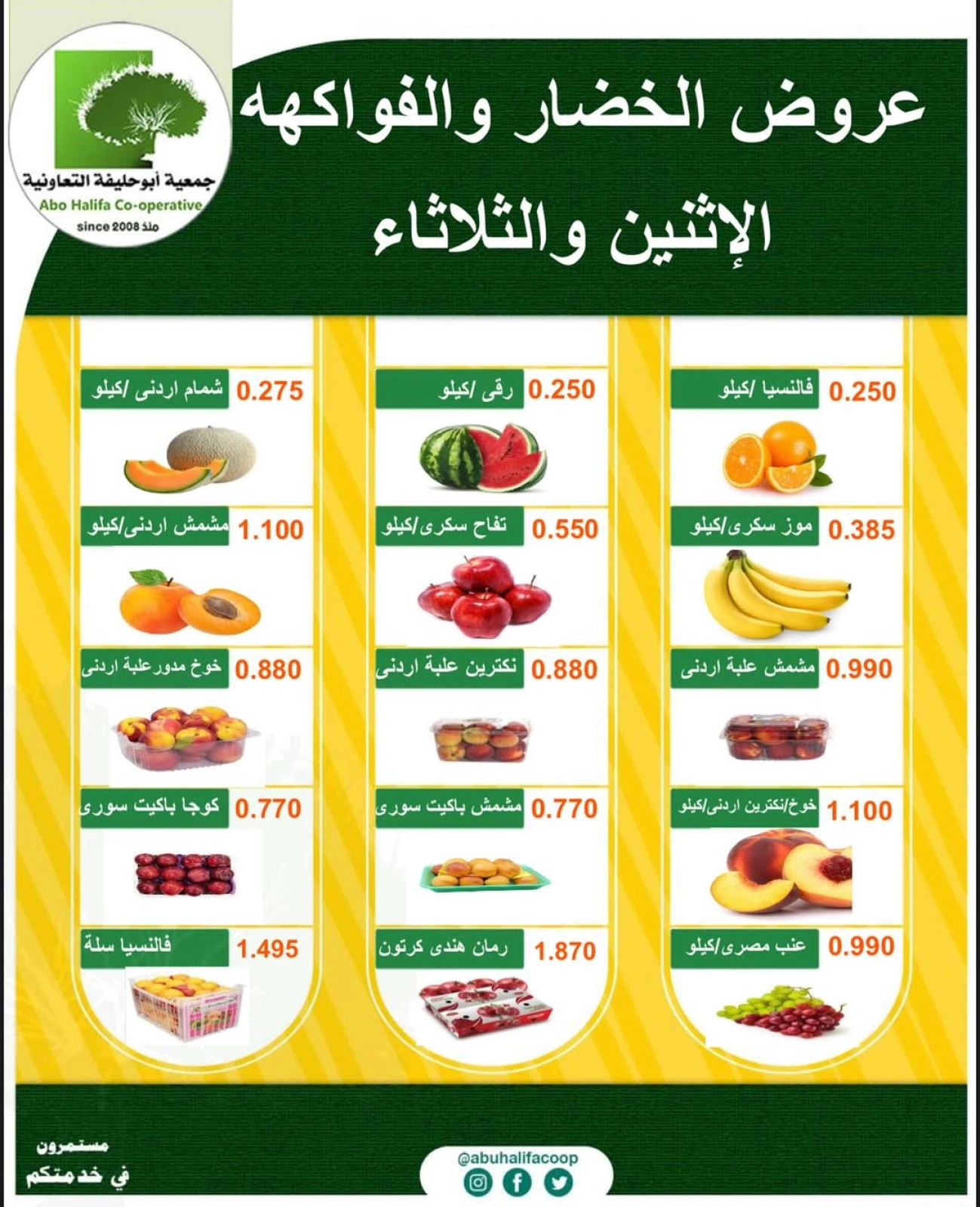 Page 1 |Vegetable and fruit offers at Abo Halifa co-op Kuwait