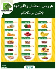 Page 1 |Vegetable and fruit offers at Abo Halifa co-op Kuwait