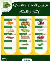 Page 2 |Vegetable and fruit offers at Abo Halifa co-op Kuwait