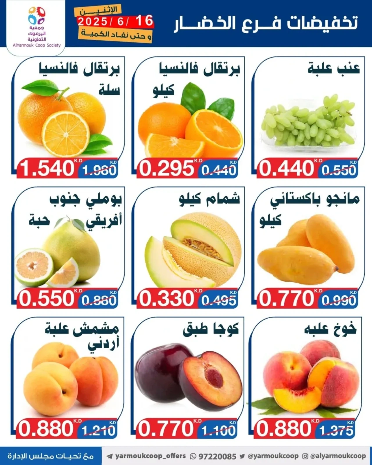 Page 3 |Vegetable and fruit offers at Yarmouk co-op Kuwait