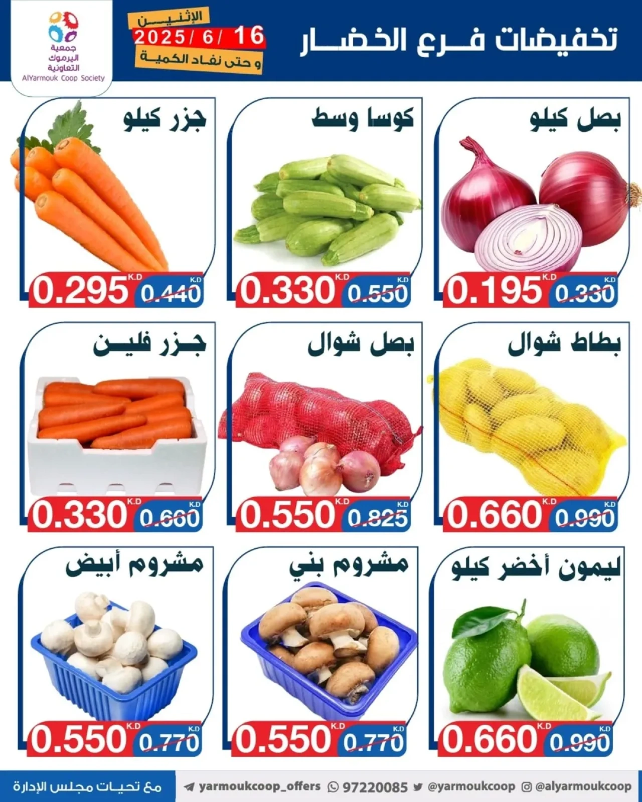 Page 2 |Vegetable and fruit offers at Yarmouk co-op Kuwait