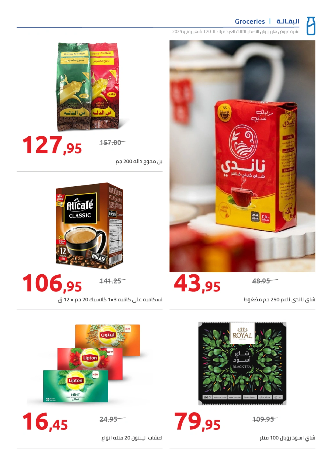 صفحة 8 ضمن عروض عيد ميلاد هايبروان ال 20 في هايبروان مصر