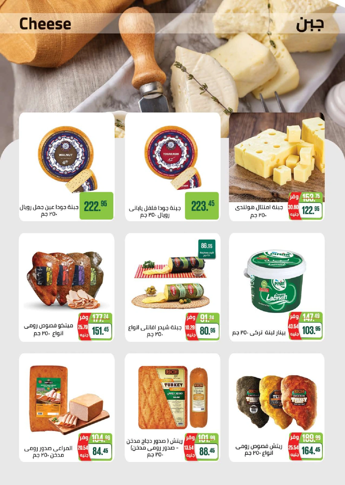 Page 2 in Summer Deals at Seoudi Market Egypt