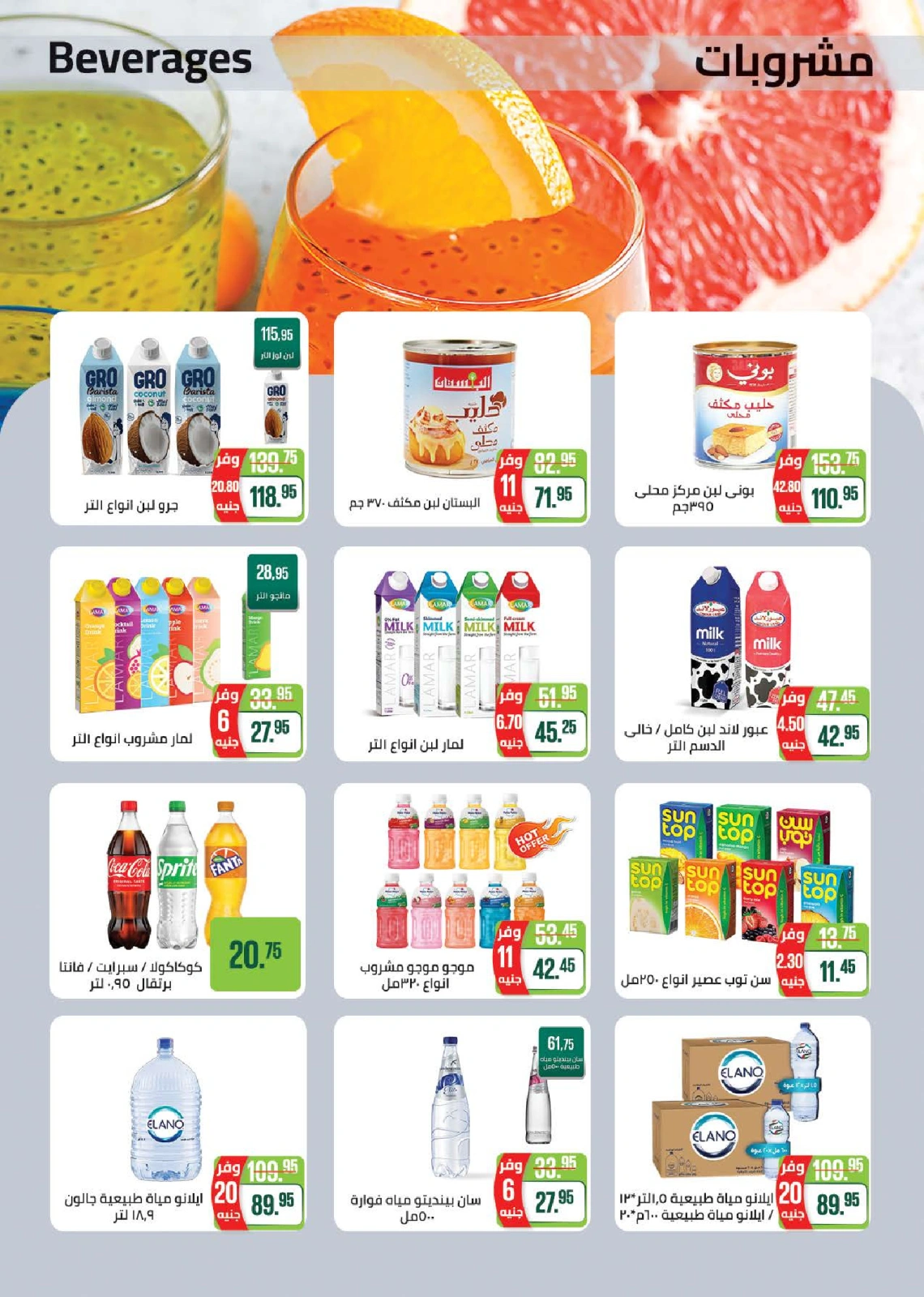 Page 12 in Summer Deals at Seoudi Market Egypt