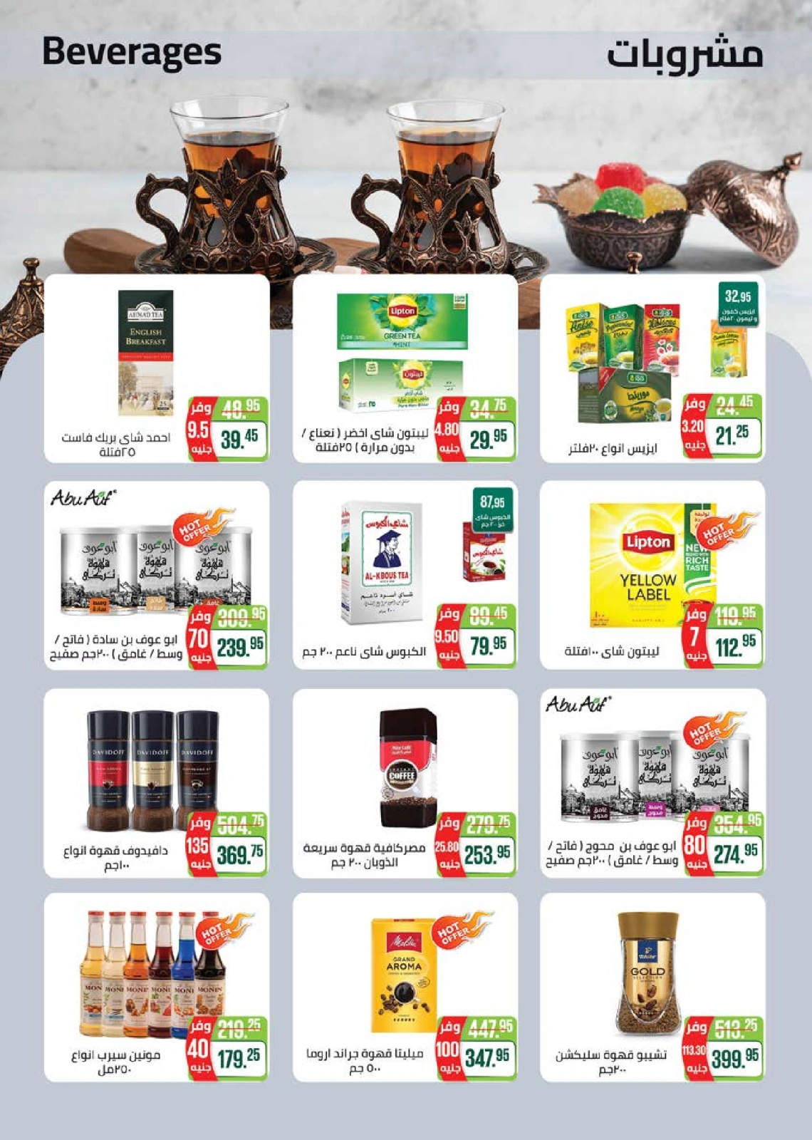 Page 13 in Summer Deals at Seoudi Market Egypt