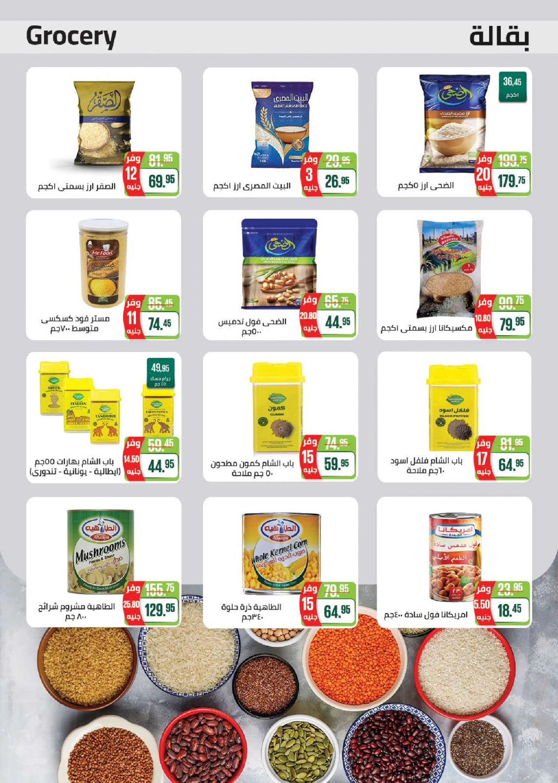 Page 16 in Summer Deals at Seoudi Market Egypt
