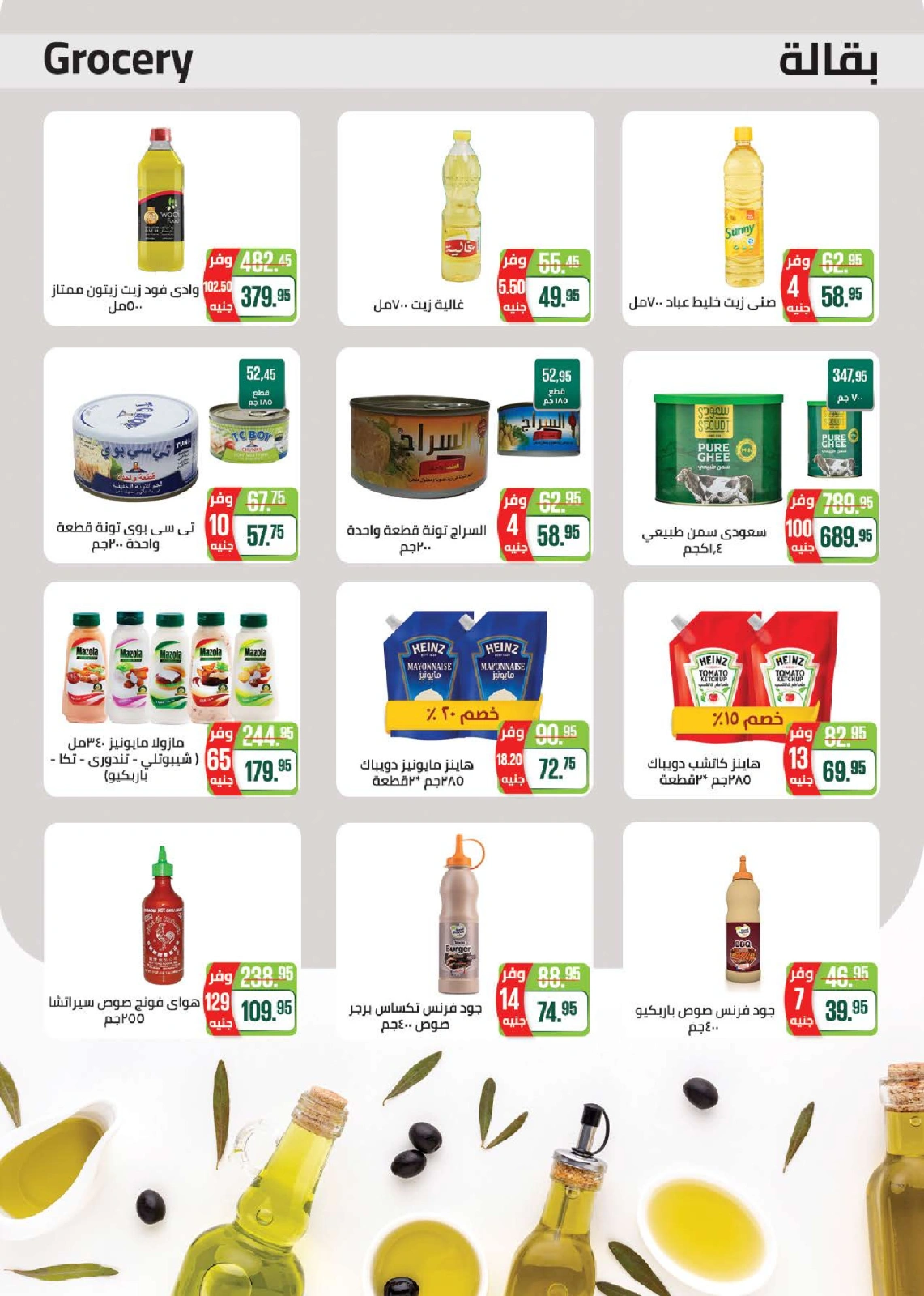 Page 17 in Summer Deals at Seoudi Market Egypt
