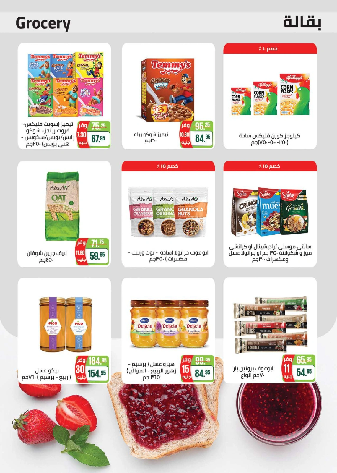 Page 18 in Summer Deals at Seoudi Market Egypt