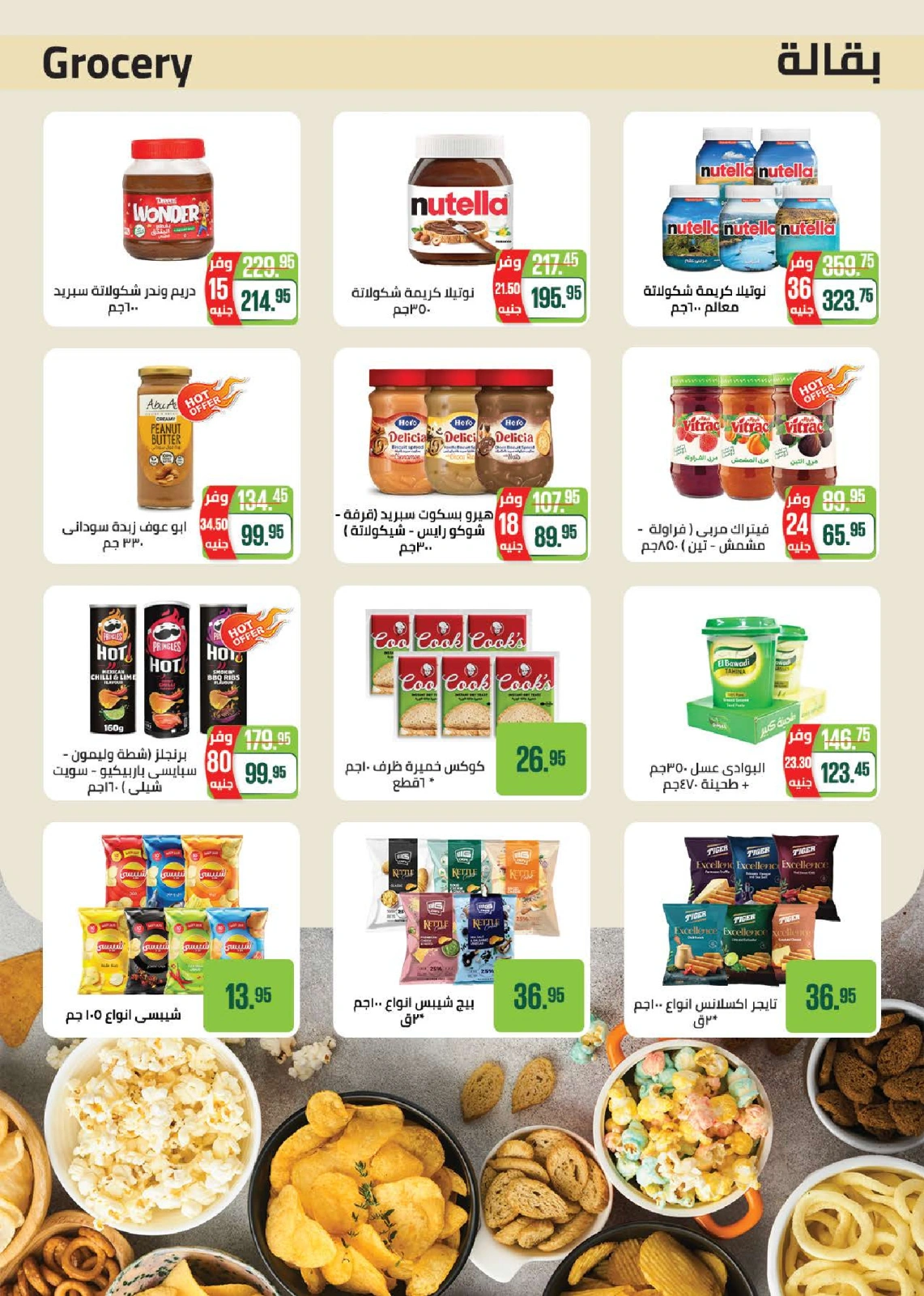 Page 20 in Summer Deals at Seoudi Market Egypt
