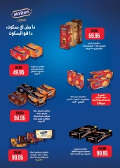 صفحة 22 ضمن عروض الصيف في سعودى ماركت مصر