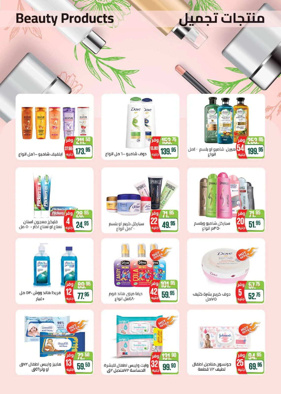 Page 28 in Summer Deals at Seoudi Market Egypt