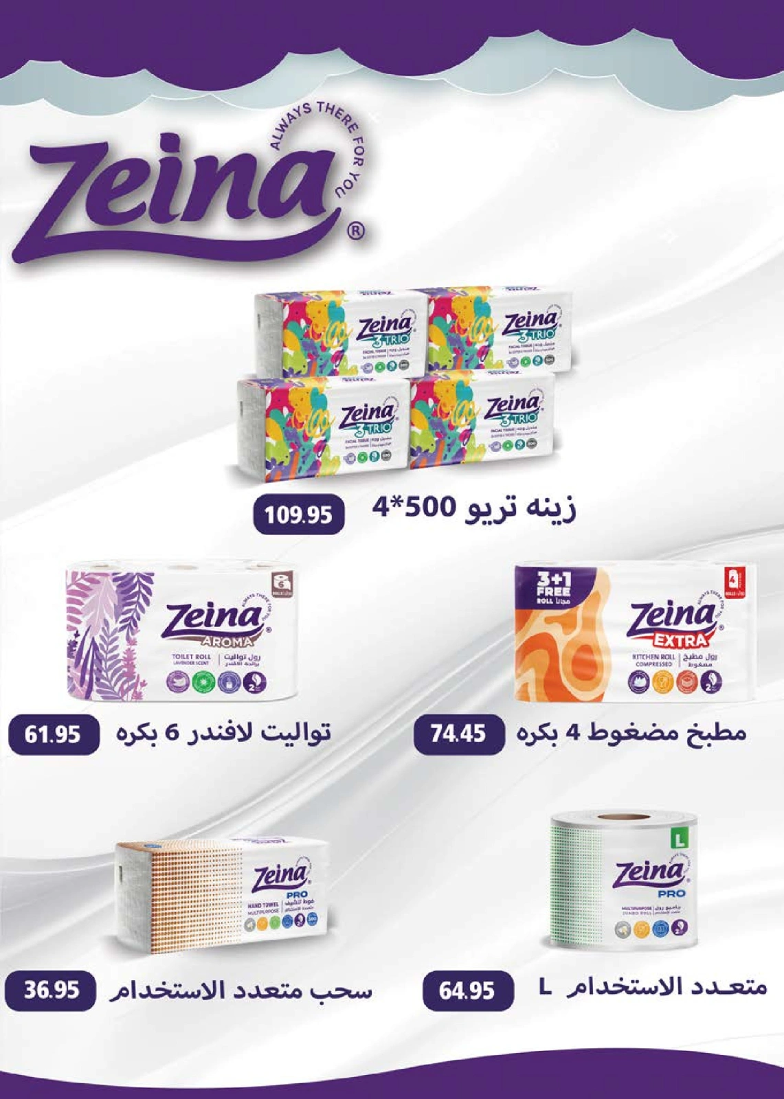 Page 30 in Summer Deals at Seoudi Market Egypt