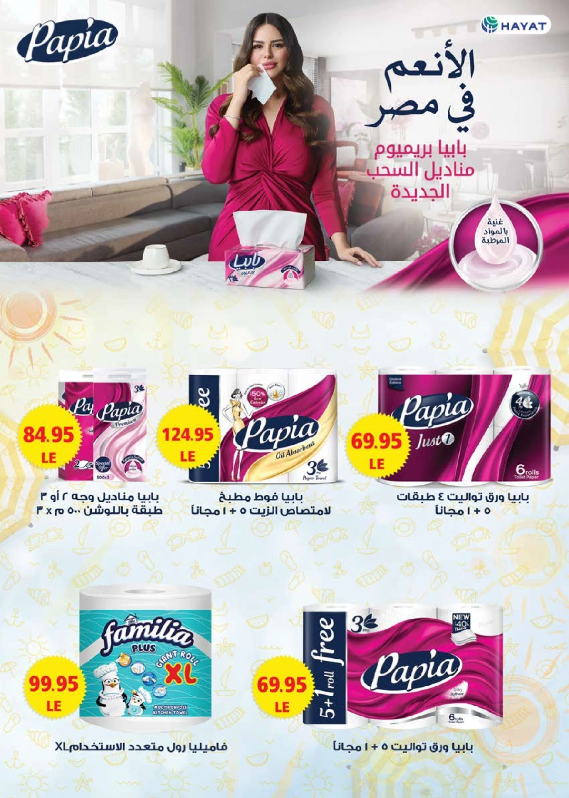 Page 31 in Summer Deals at Seoudi Market Egypt