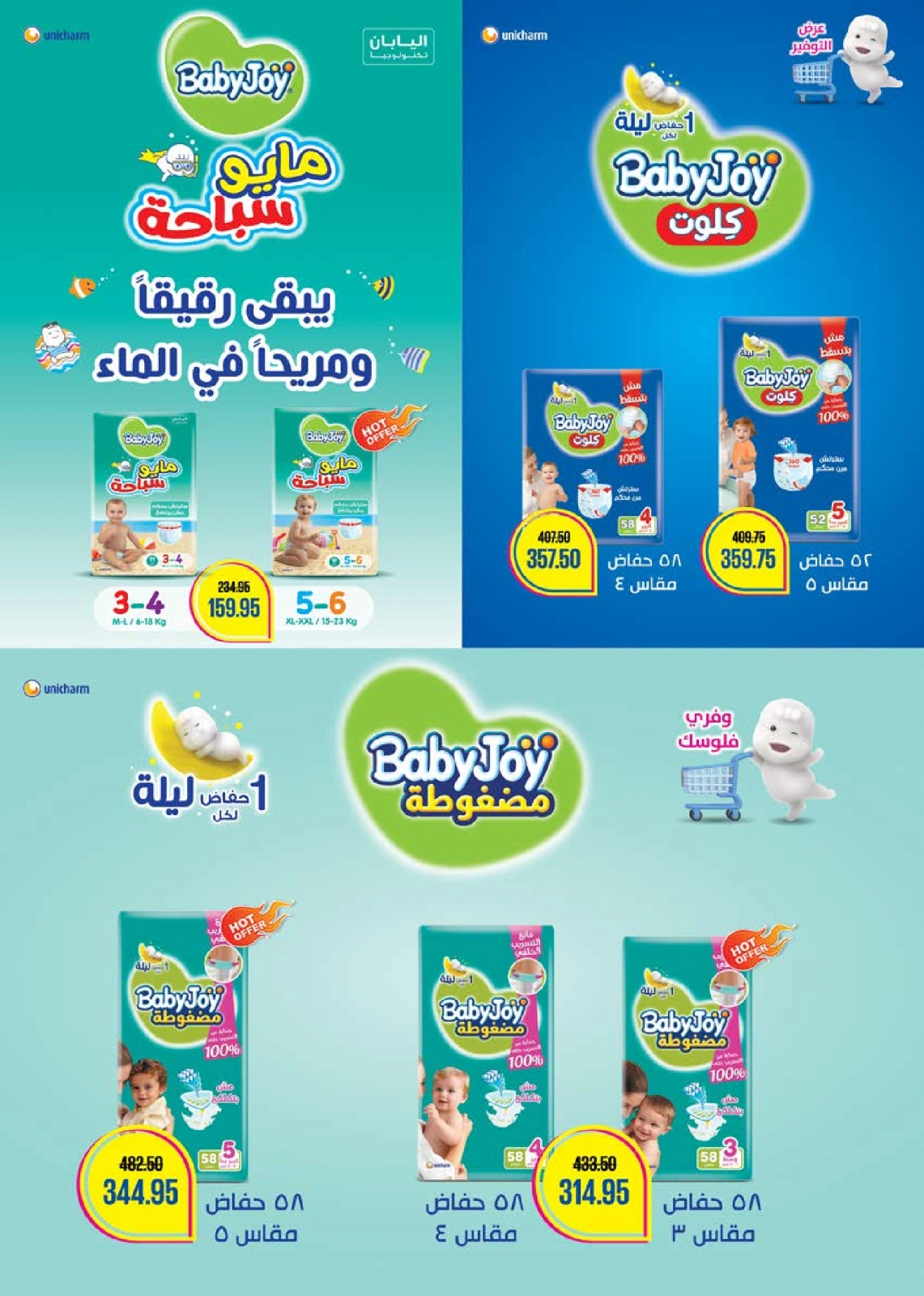 Page 32 in Summer Deals at Seoudi Market Egypt