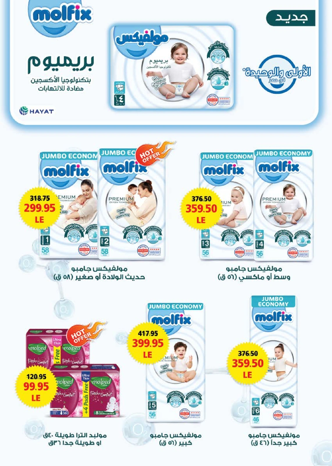 Page 33 in Summer Deals at Seoudi Market Egypt