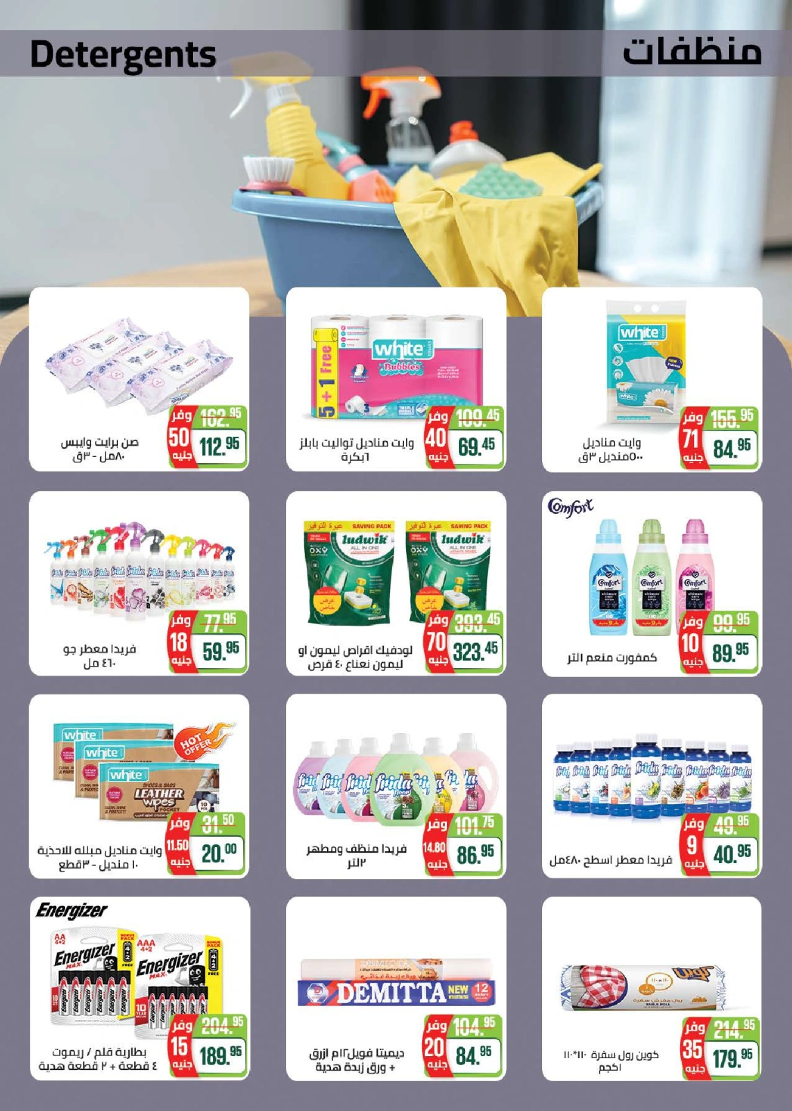 Page 34 in Summer Deals at Seoudi Market Egypt