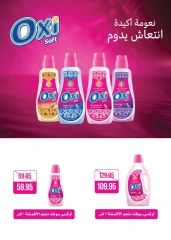 صفحة 36 ضمن عروض الصيف في سعودى ماركت مصر