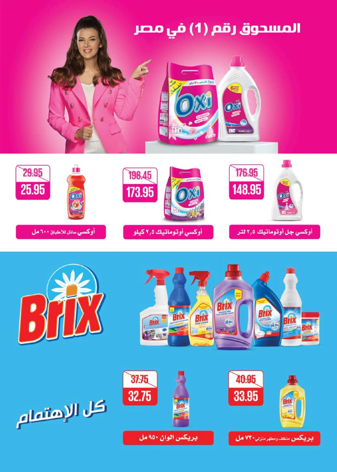Page 37 in Summer Deals at Seoudi Market Egypt