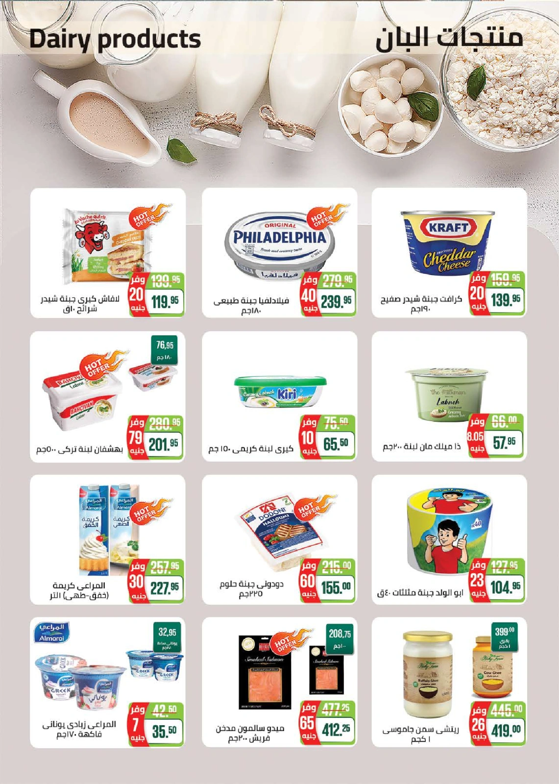 Page 5 in Summer Deals at Seoudi Market Egypt