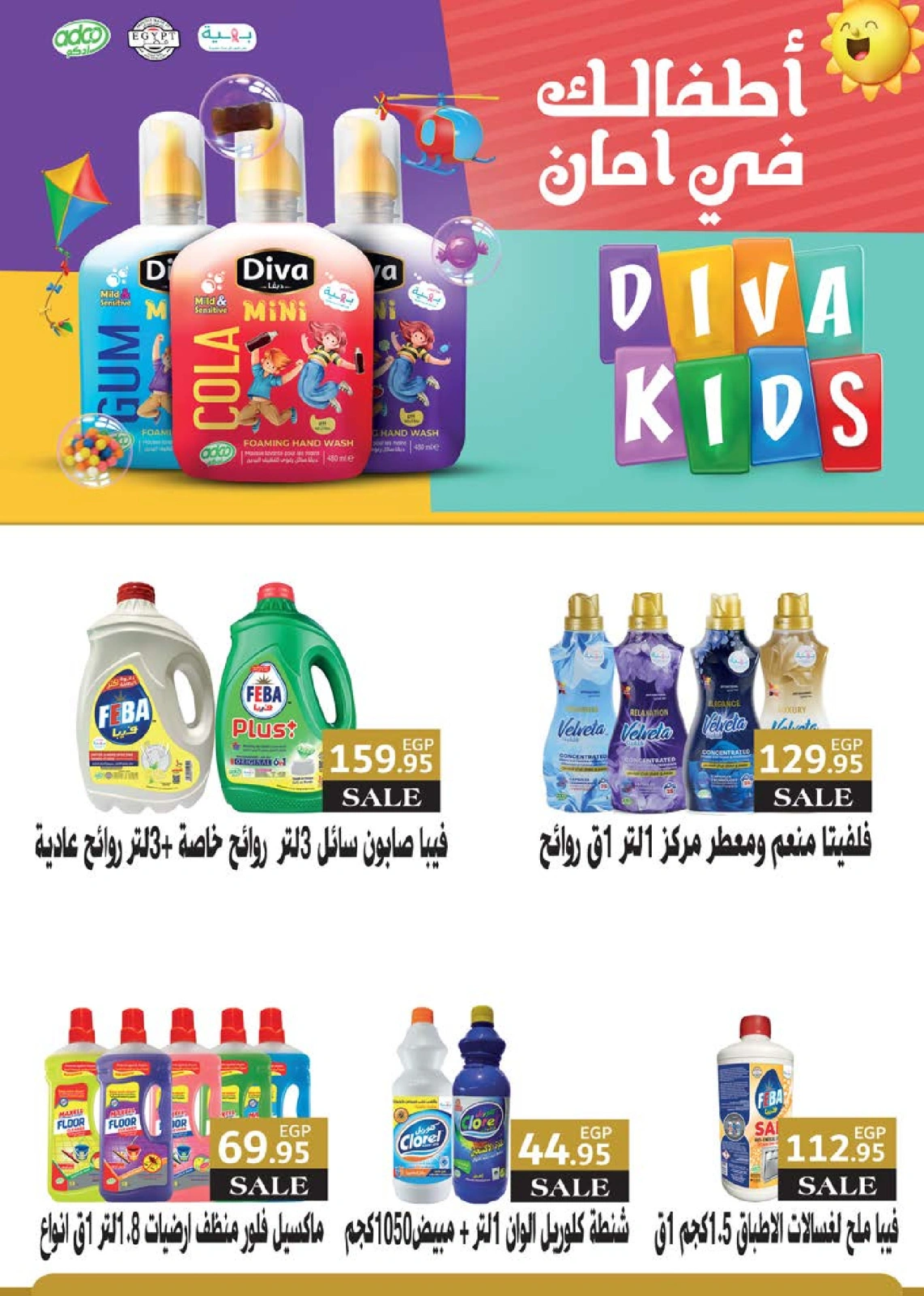 Page 41 in Summer Deals at Seoudi Market Egypt